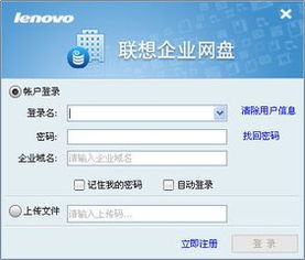 聯(lián)想企業(yè)網(wǎng)盤(pán)客戶(hù)端下載與安裝指南